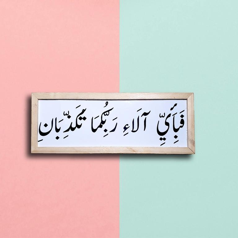 LED Ayat Frame Image 1